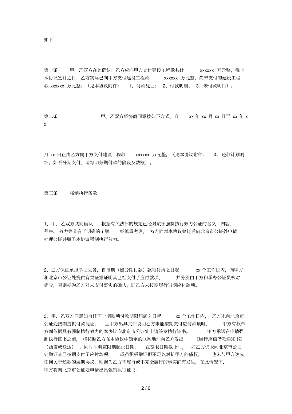 某公司还款协议书_第2页