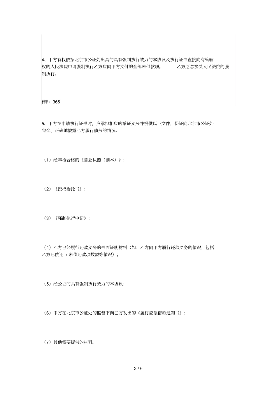 某公司还款协议书_第3页