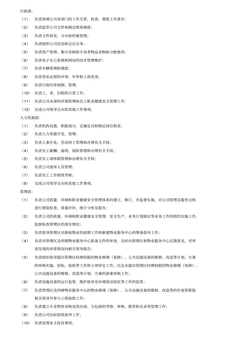 某公司部门职责和岗位职责汇编_第2页