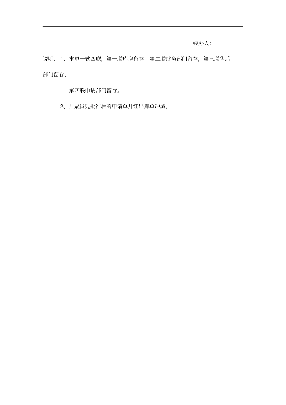 某公司退换货申请单及退换货情况汇总表_第2页