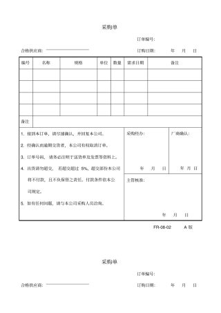某公司采购单范本