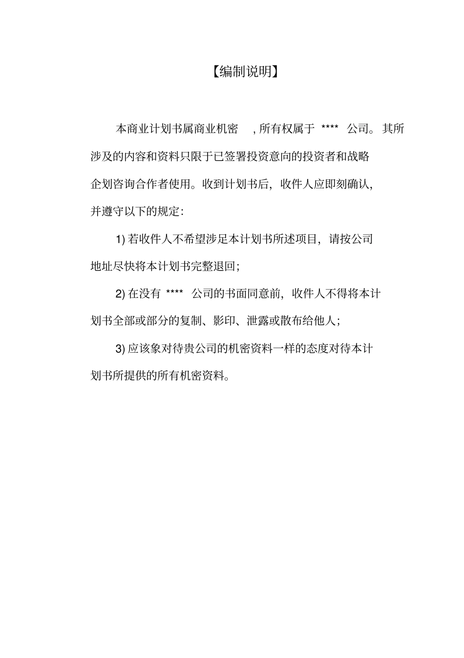 某公司钢材生产商业计划书_第3页