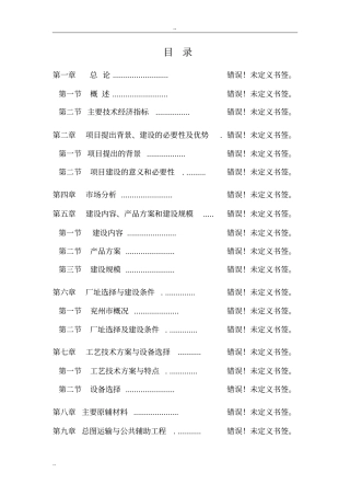 某公司钢筋混凝土排水管生产设备改造项目可行性研究报告