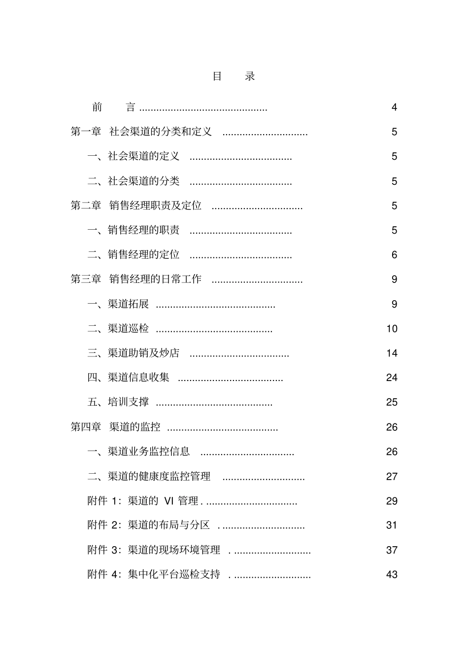某公司销售经理工作手册_第2页