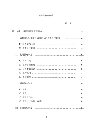 某公司销售部管理制度汇编