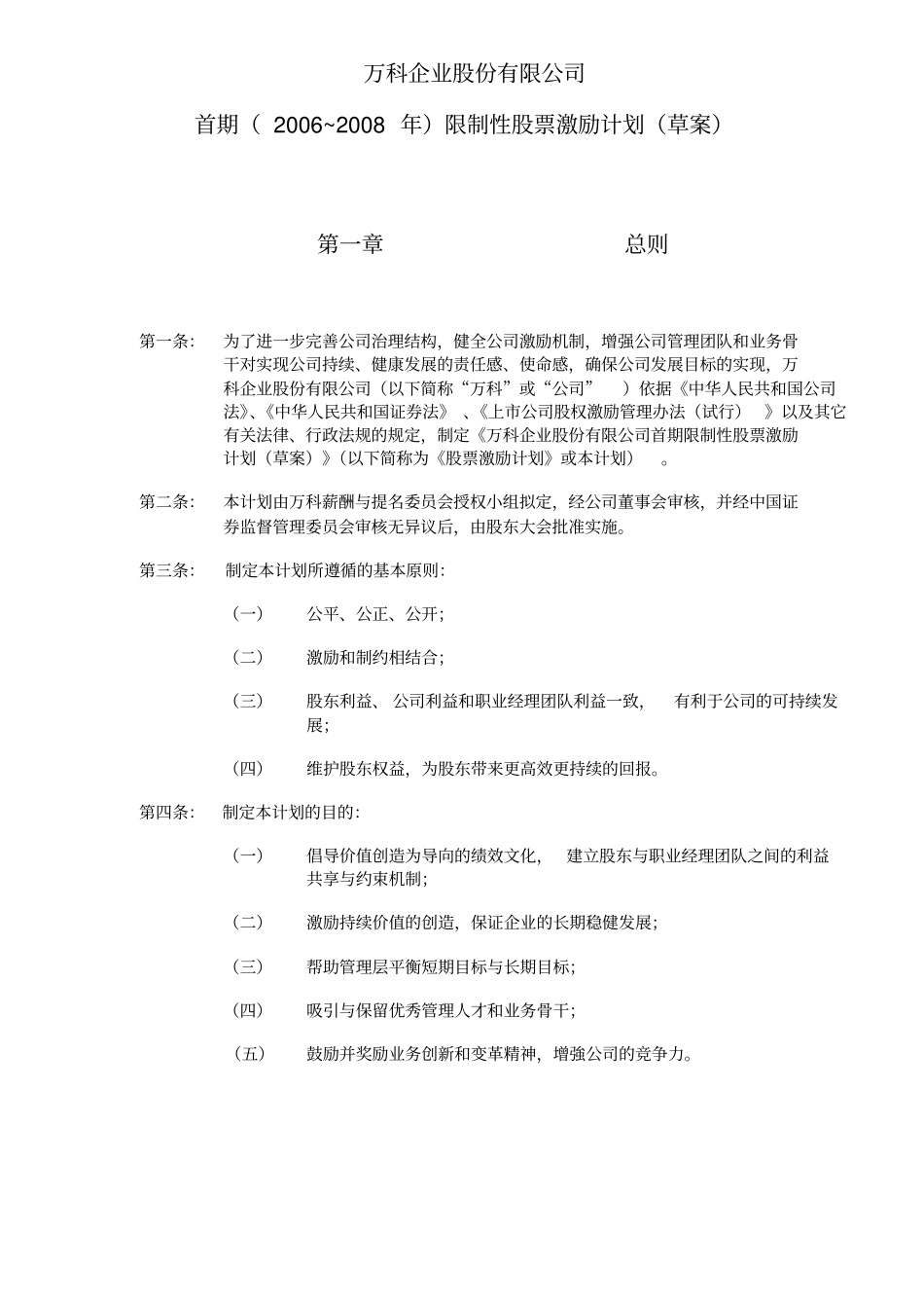 某公司限制性股票激励计划草案_第2页