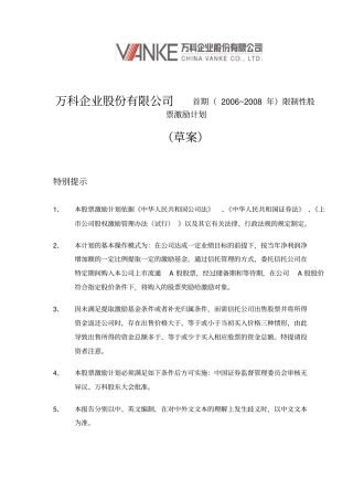某公司限制性股票激励计划草案