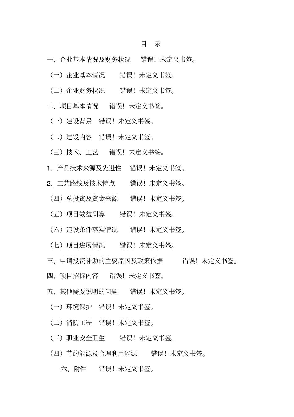 某公司集资建房项目可行性研究报告_第1页