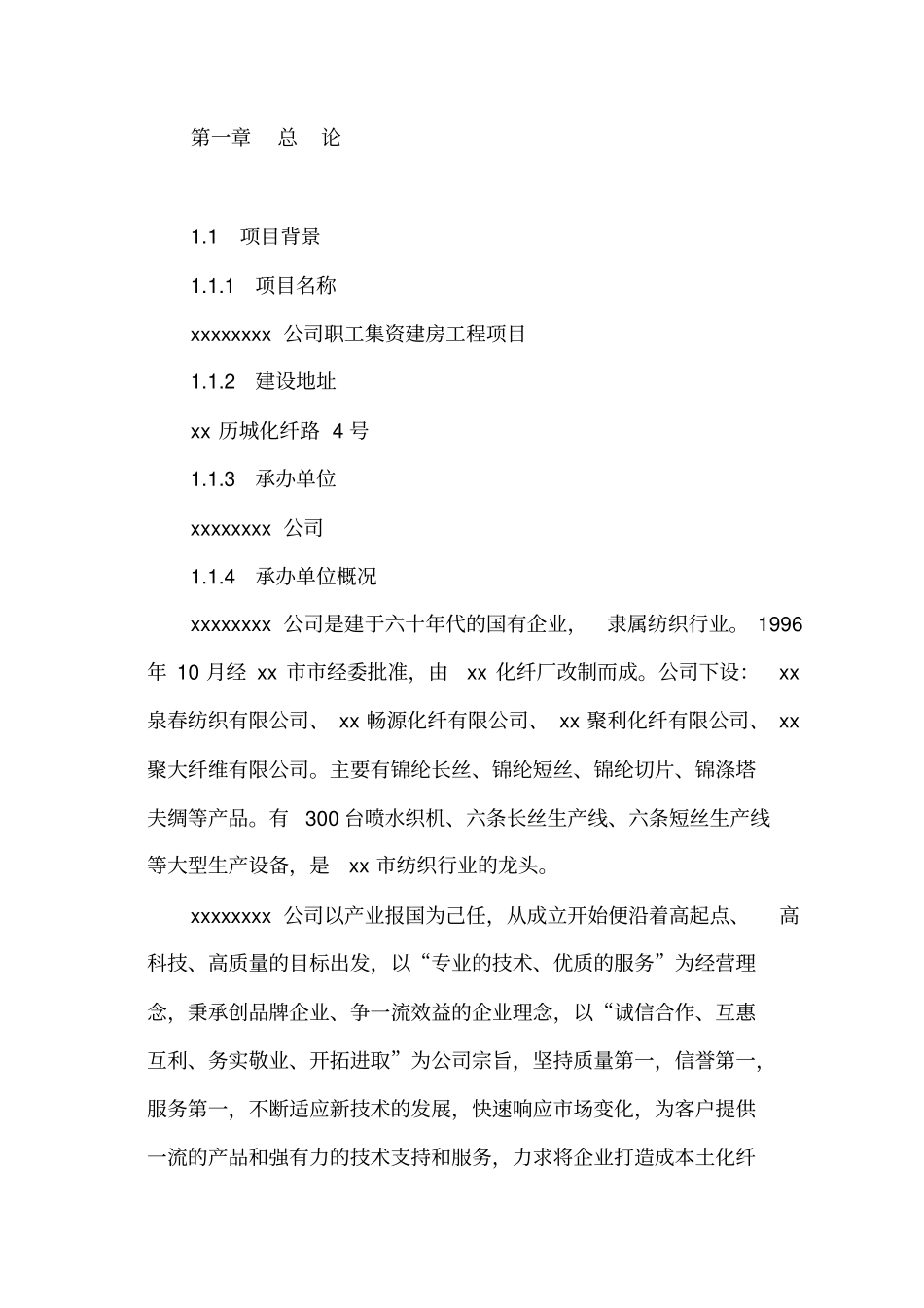 某公司集资建房项目可行性研究报告_第2页