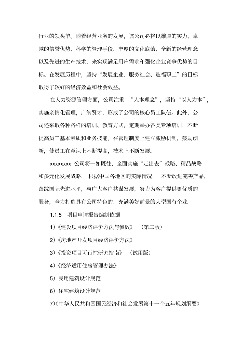 某公司集资建房项目可行性研究报告_第3页