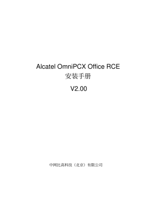 某公司阿尔卡特交换机R8配置手册