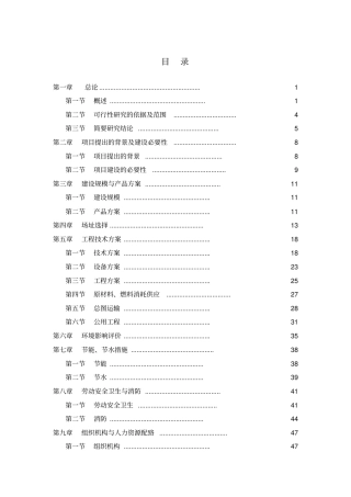某公司阿胶系列产品生产项目可行性研究报告
