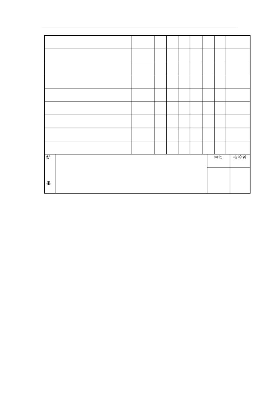 某公司零件检验记录表_第2页