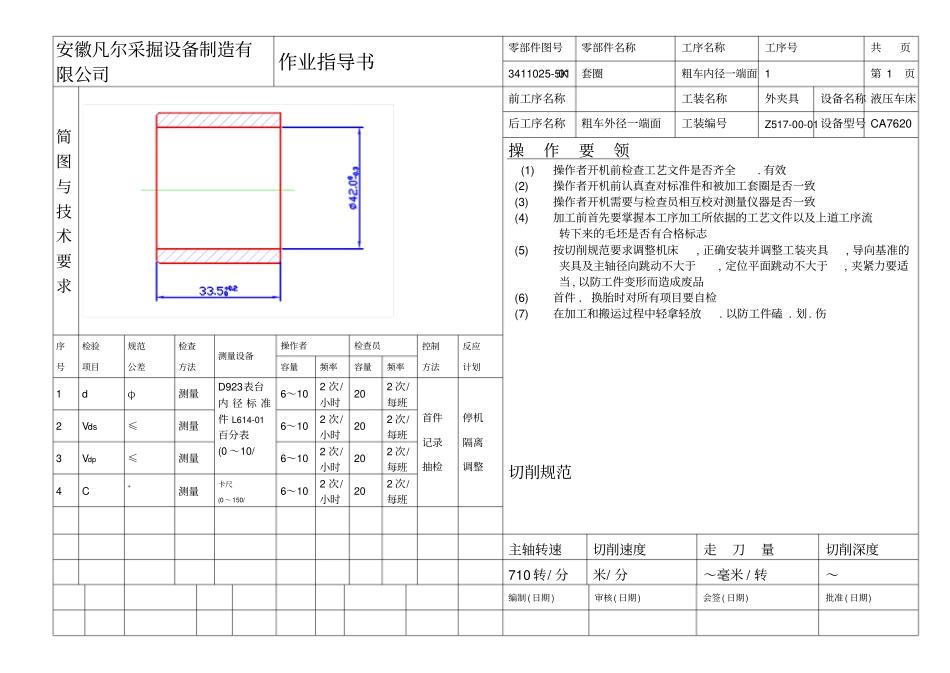 某公司零件加工作业指导书样本_第1页