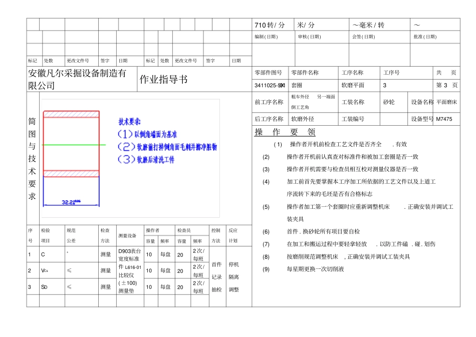 某公司零件加工作业指导书样本_第3页