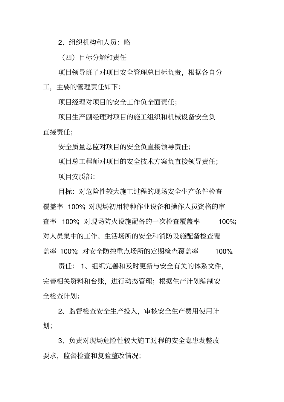 某公司项目安全质量环保策划书_第3页