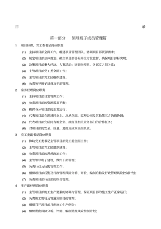 某公司项目经理部岗位职责分工手册