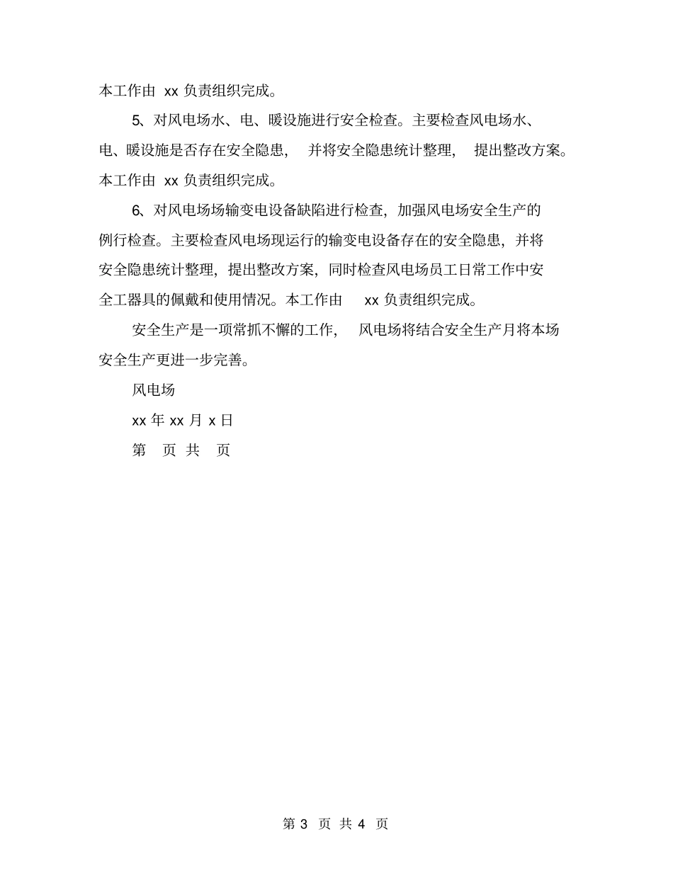 某公司风电场安全生产月活动方案_第3页