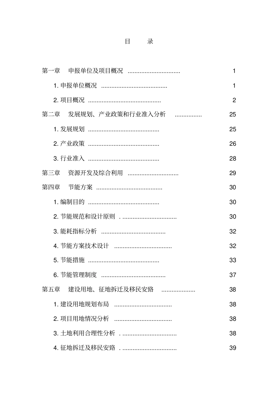某公司高塔熔体造粒复合肥项目申请报告优秀甲级资质项目申请报告2010年最新项目申请报告_第1页