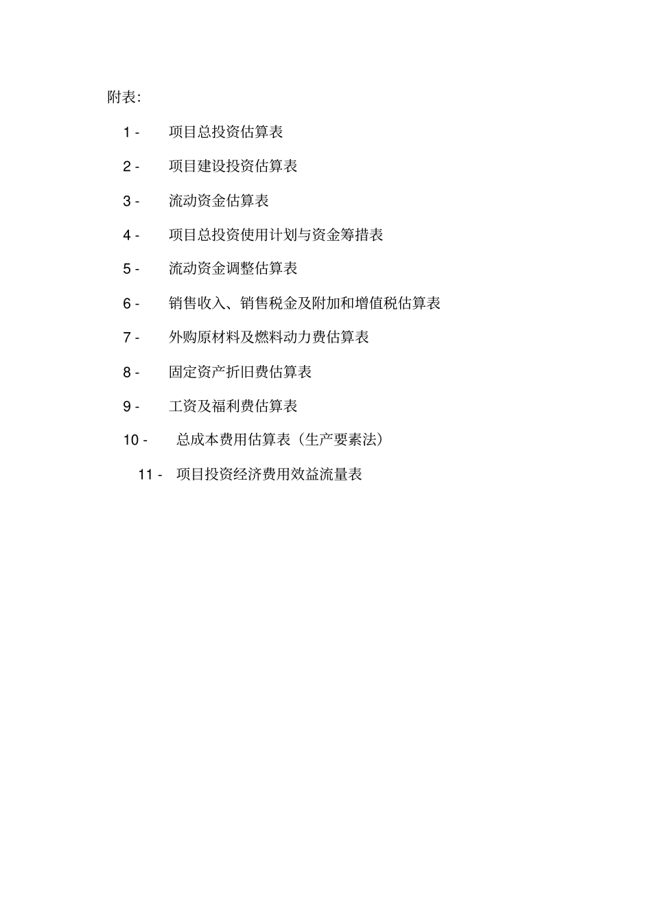 某公司高塔熔体造粒复合肥项目申请报告优秀甲级资质项目申请报告2010年最新项目申请报告_第3页