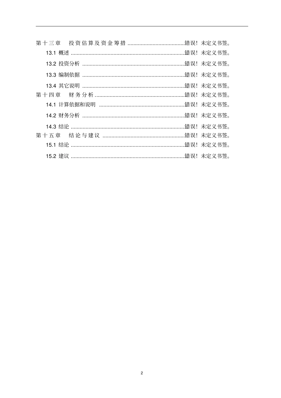 某公寓建设项目可行性研究报告_第3页