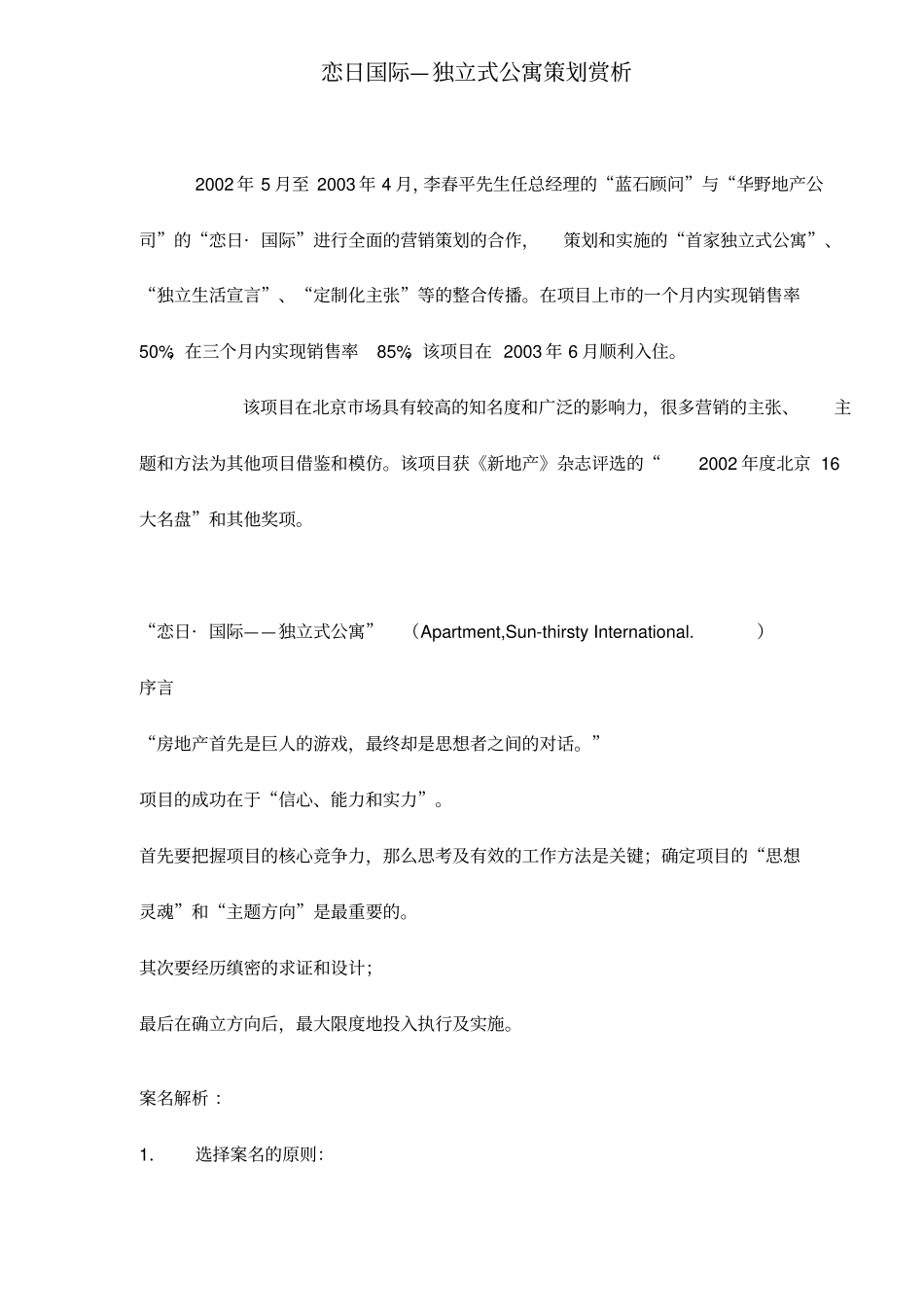 某公寓策划方案及赏析_第1页