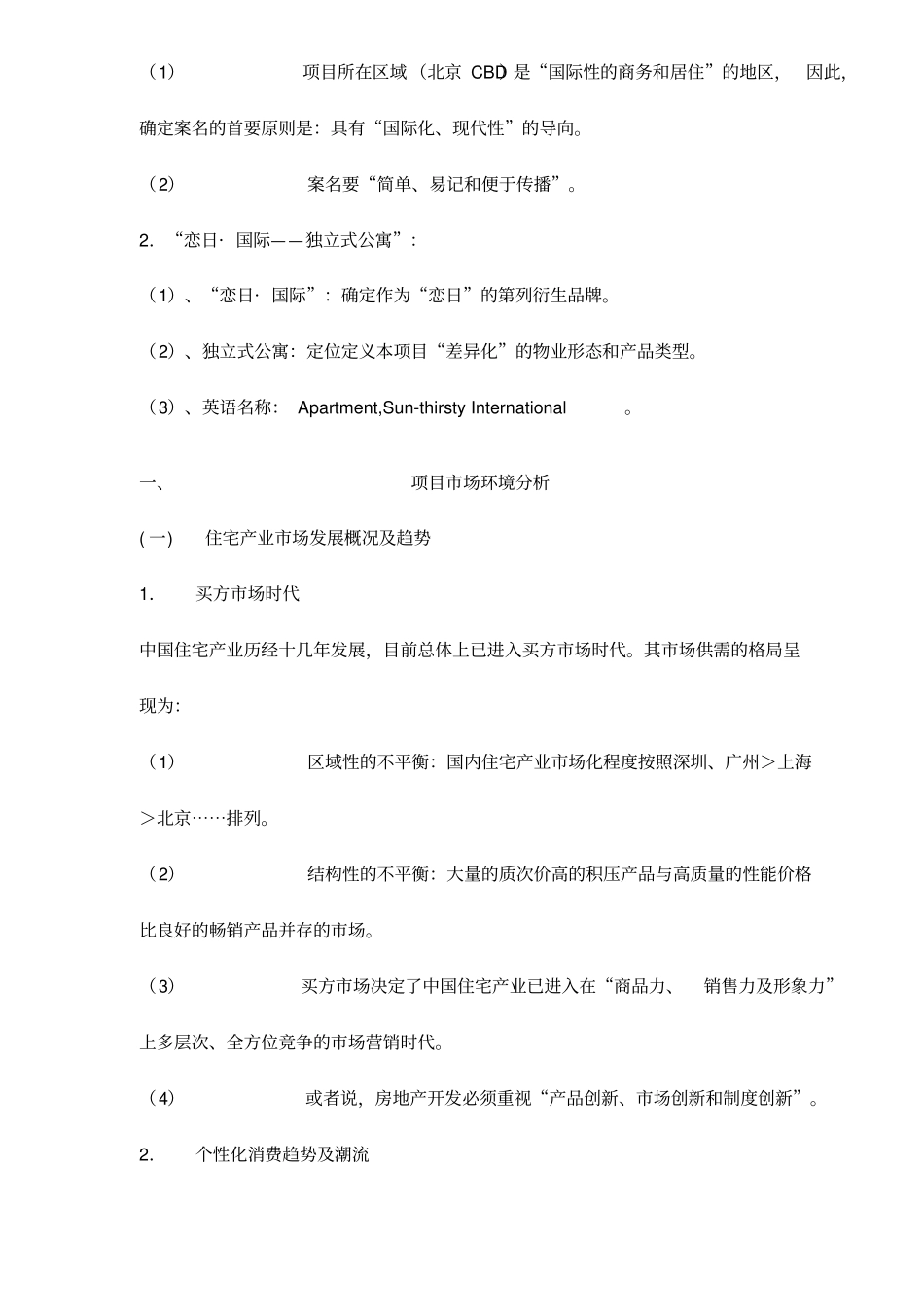 某公寓策划方案及赏析_第2页