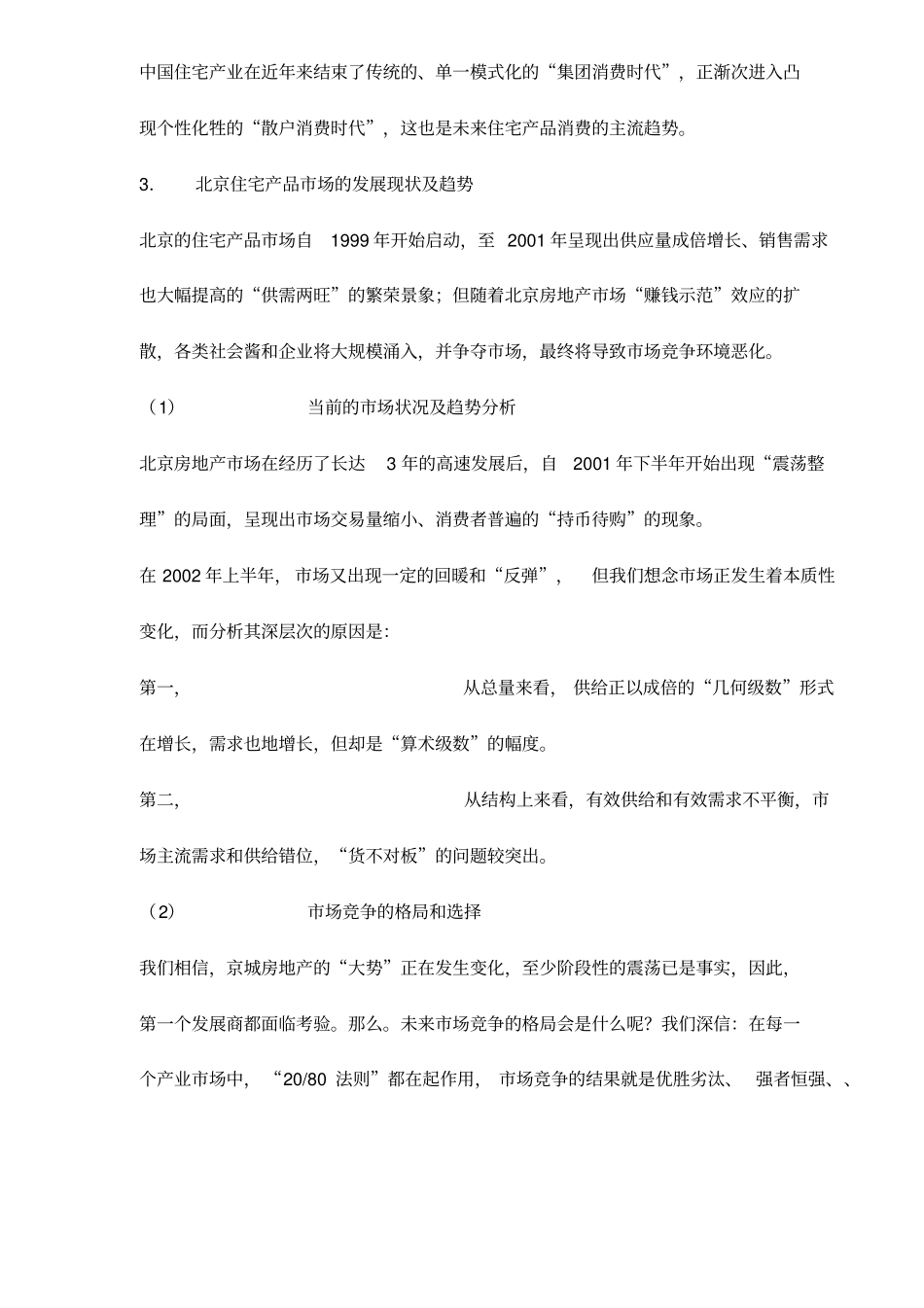 某公寓策划方案及赏析_第3页