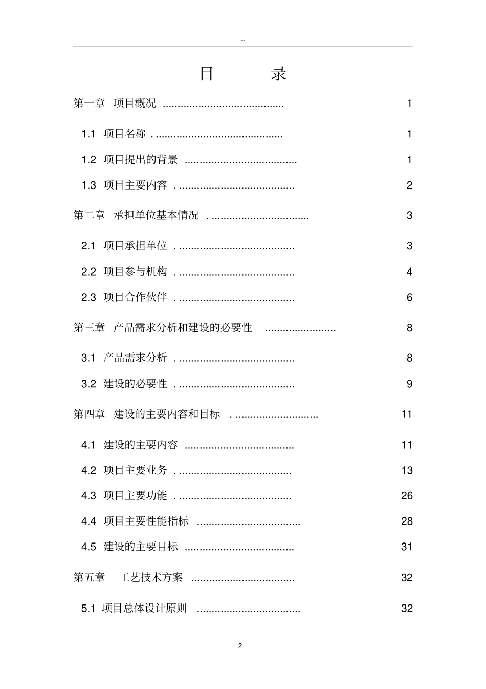 某公用事业缴费平台建设项目可行性研究报告-优秀甲级资质_第2页