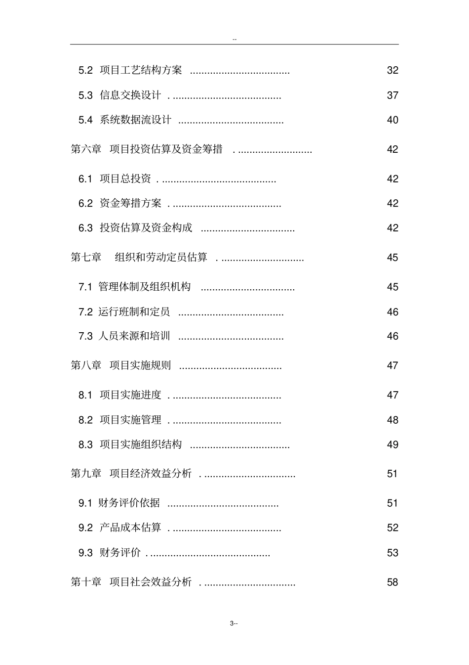 某公用事业缴费平台建设项目可行性研究报告-优秀甲级资质_第3页
