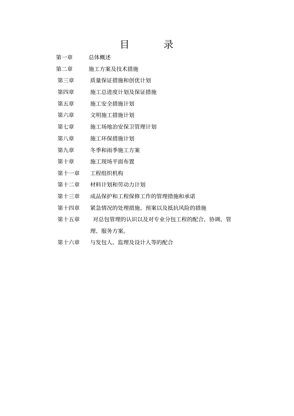 某公路两侧绿化绿化施工组织设计方案方案1_第2页