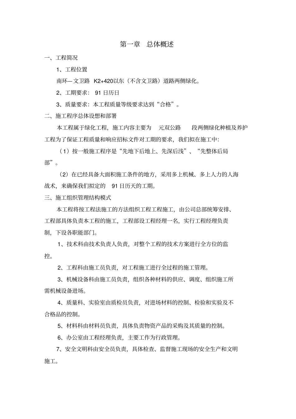 某公路两侧绿化绿化施工组织设计方案方案1_第3页