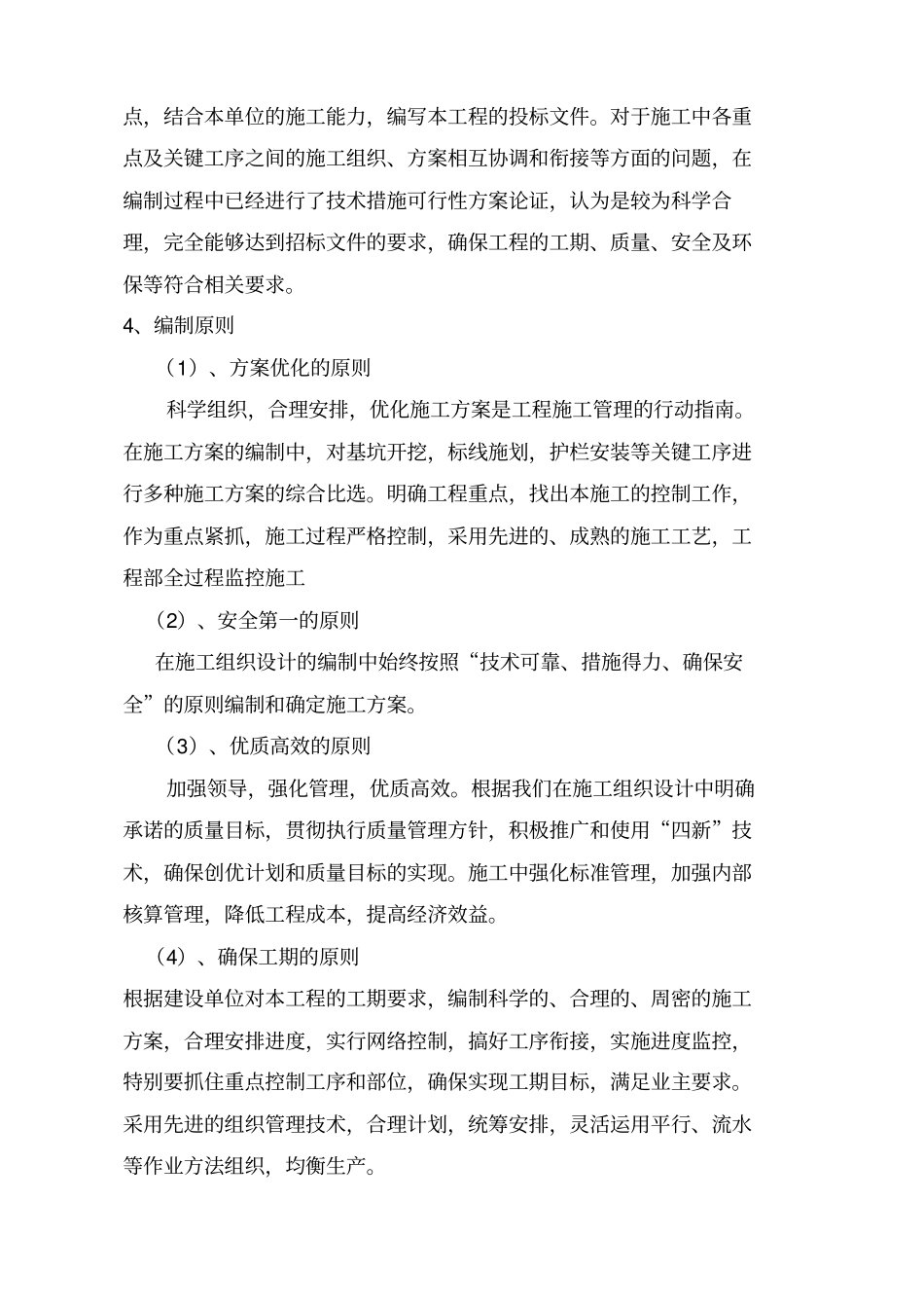 某公路安全防护工程交通安全设施施工组织设计方案方案_第3页