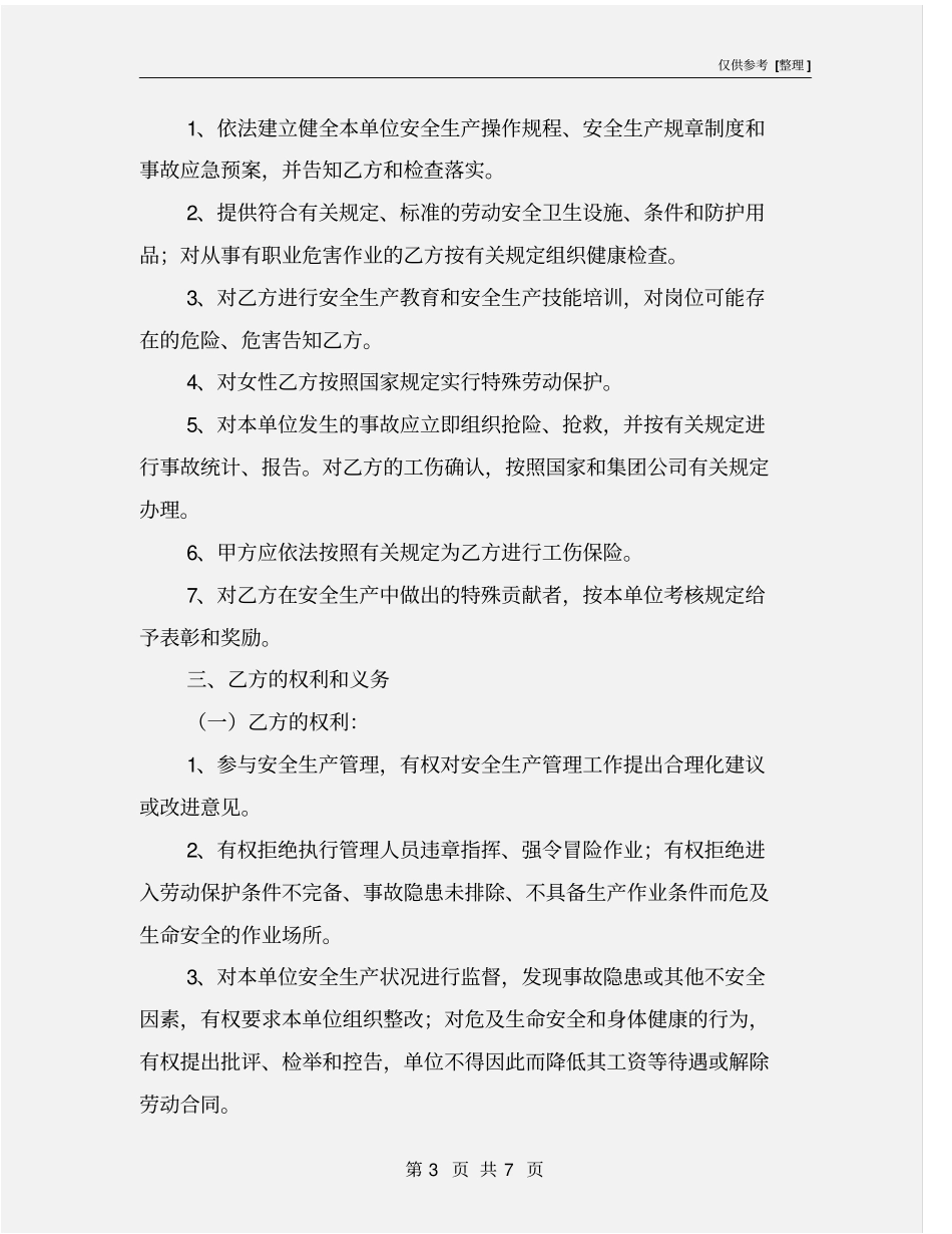 某公路土建项目员工安全生产责任书_第3页