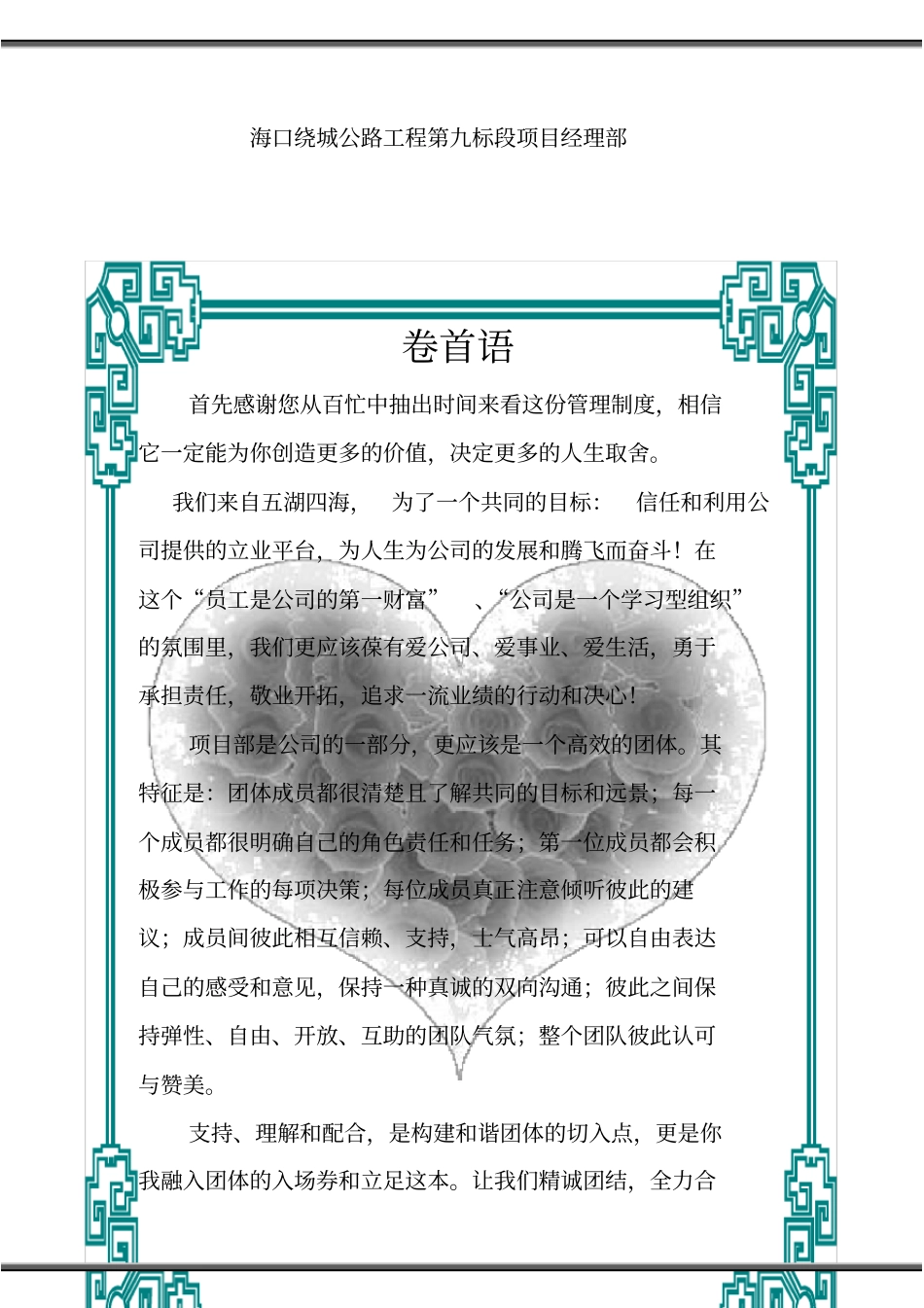 某公路工程项目经理部管理制度_第2页