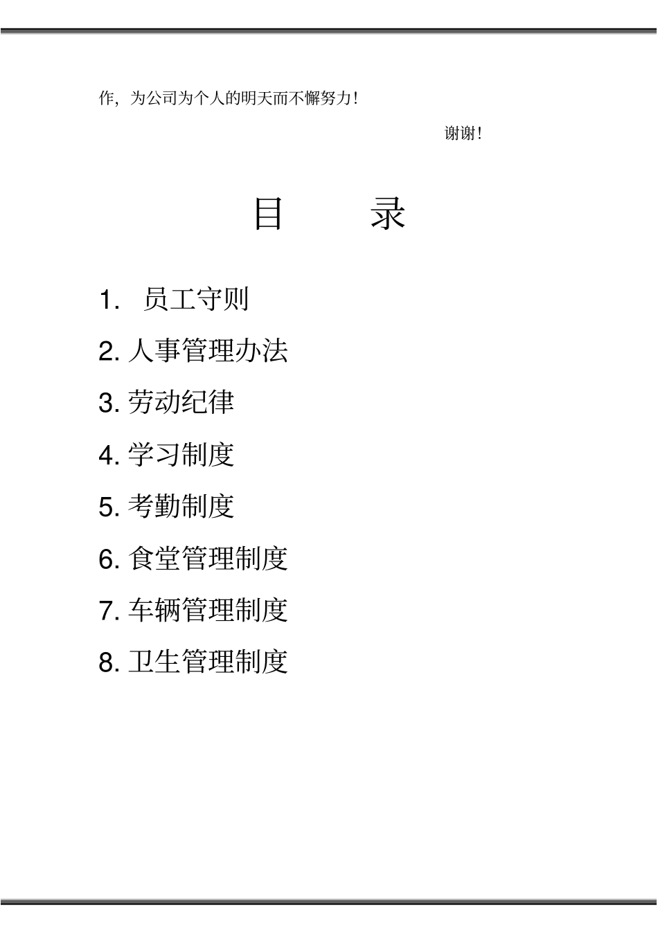 某公路工程项目经理部管理制度_第3页