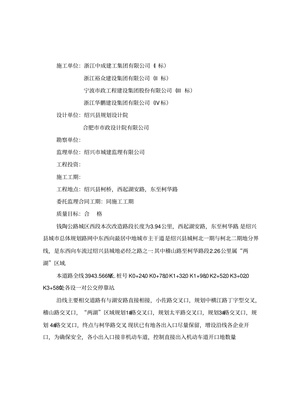 某公路拓宽改造工程监理交底_第2页