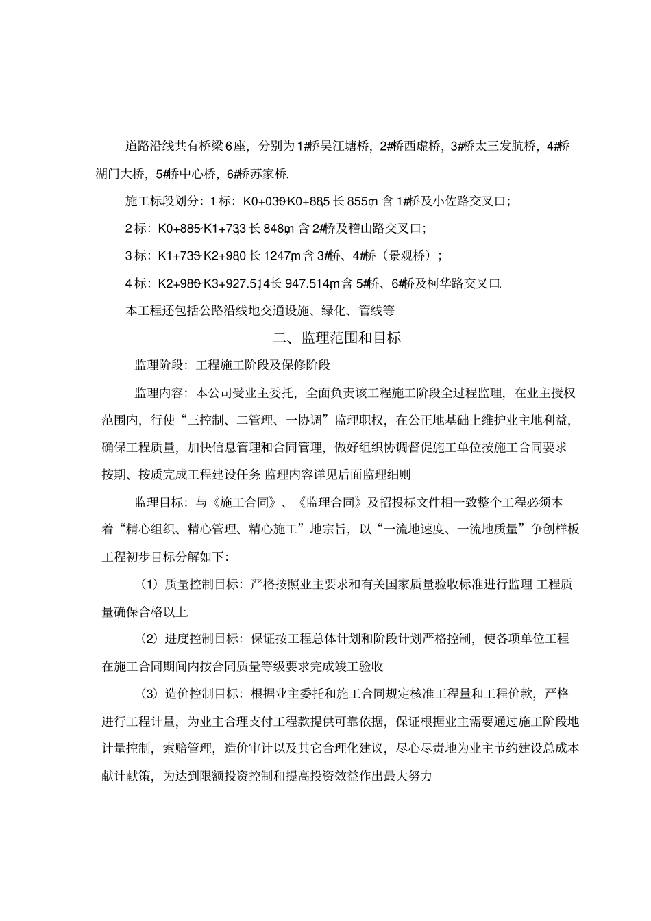 某公路拓宽改造工程监理交底_第3页