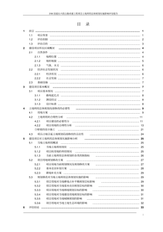 某公路改建工程项目土地利用总体规划实施影响评价报告