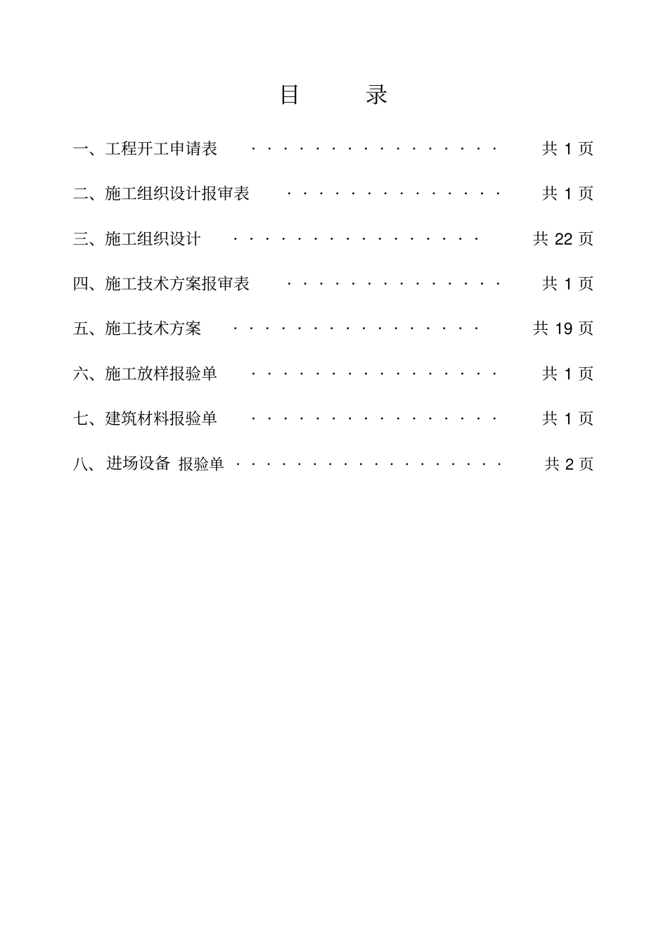 某公路改扩建工程开工报告_第2页