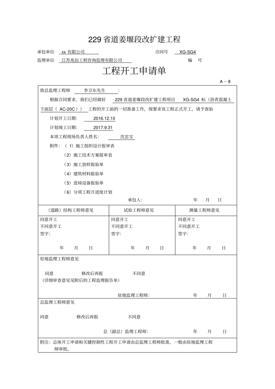 某公路改扩建工程开工报告_第3页