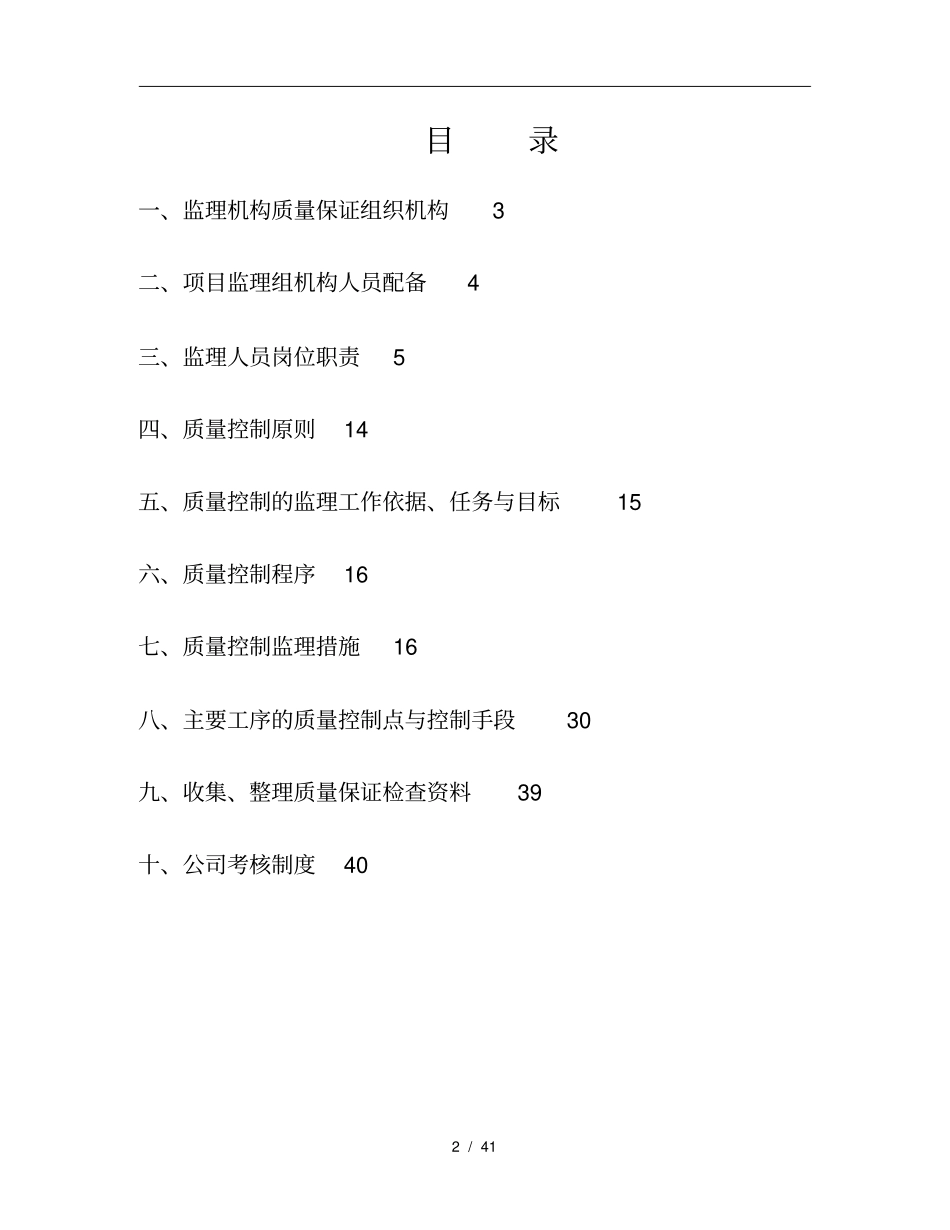 某公路监理质量保证体系教材_第2页