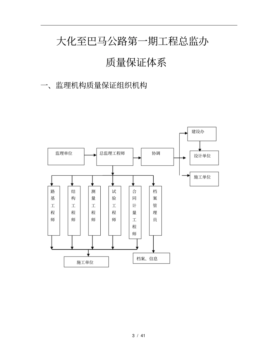 某公路监理质量保证体系教材_第3页