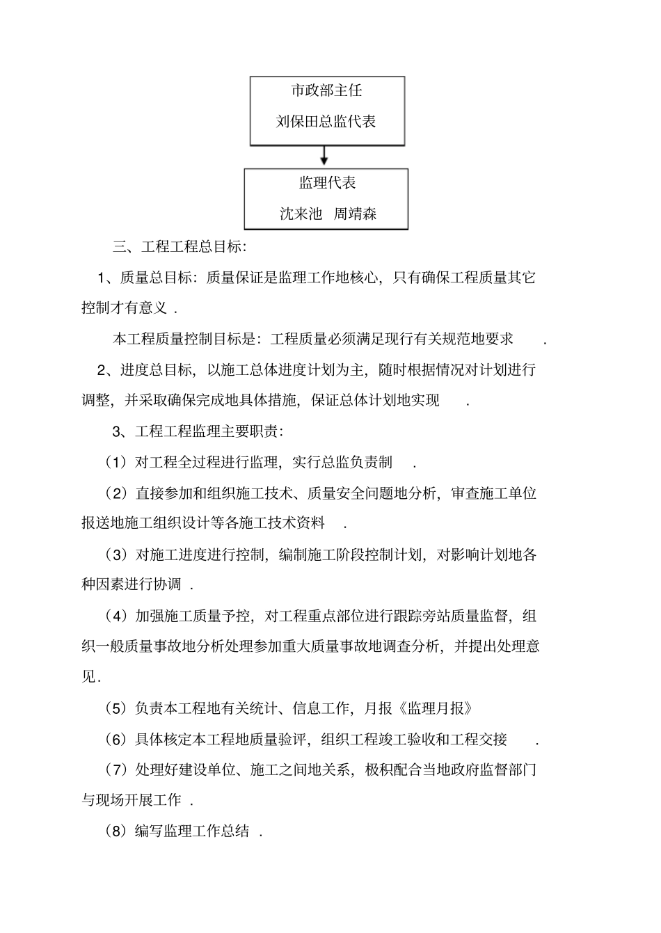 某公路路道工程监理规划及细则_第2页