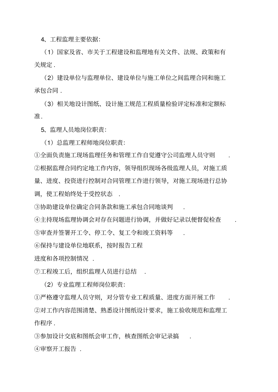 某公路路道工程监理规划及细则_第3页