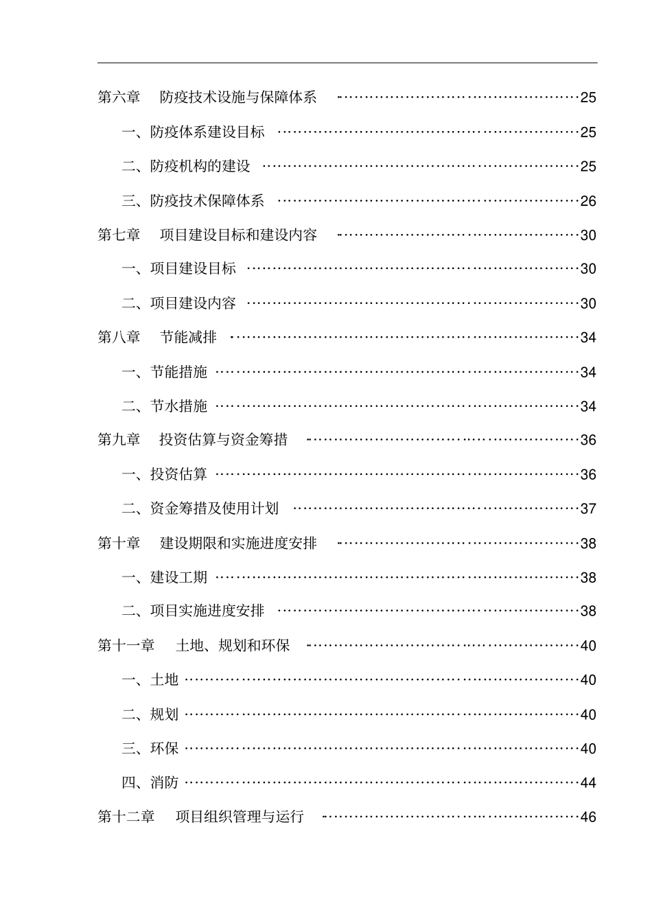 某养猪场项目可行性研究报告_第3页