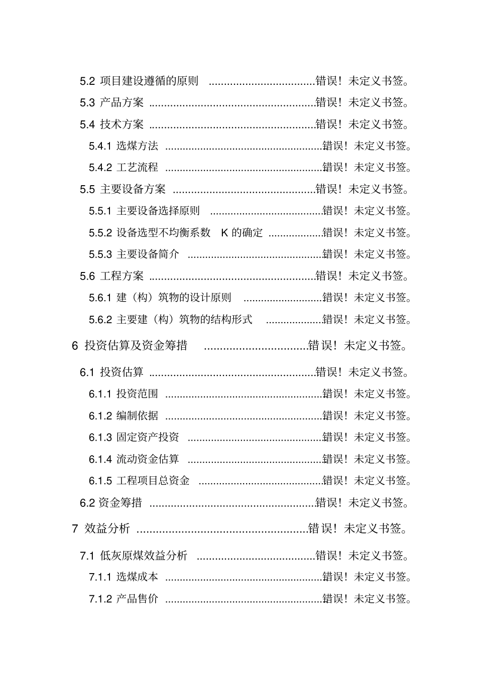 某养生文化村建设项目可行性研究报告_第2页