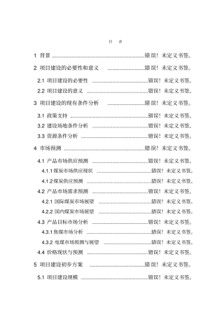 某养生文化村建设项目可行性研究报告