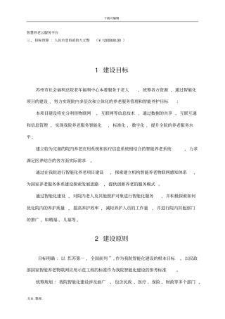 某养老院_智慧养老_方案