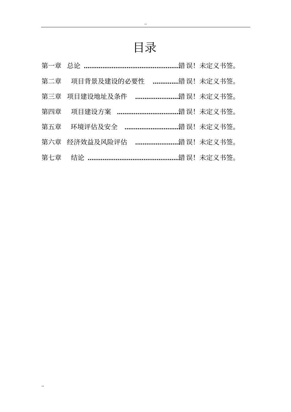 某养鸡场废弃物循环利用项目可行性研究报告-养殖场废弃物循环利用项目_第1页